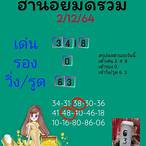 เลขเด่นฮานอยวันนี้